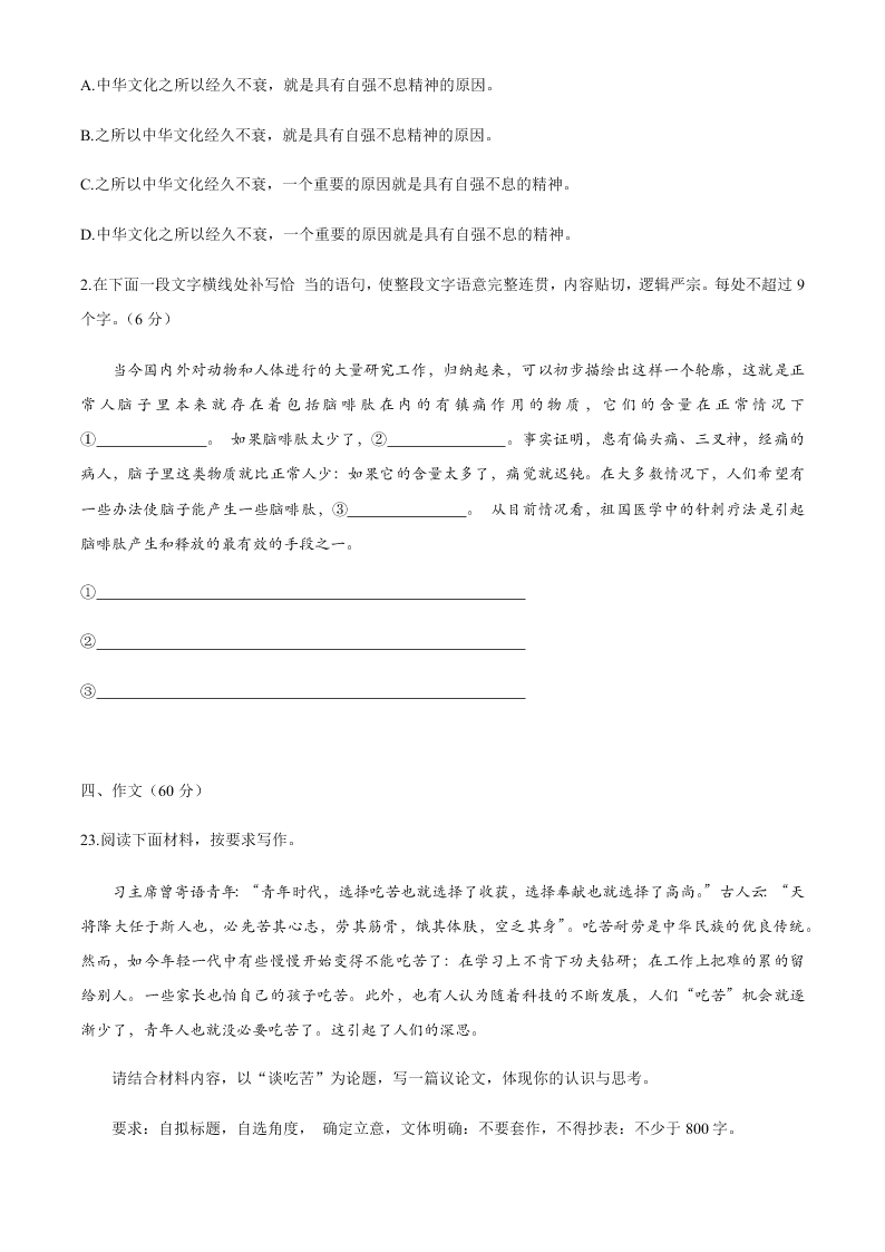 福建省三明市2019-2020学年第二学期普通高中期末质量检测高一语文试卷   