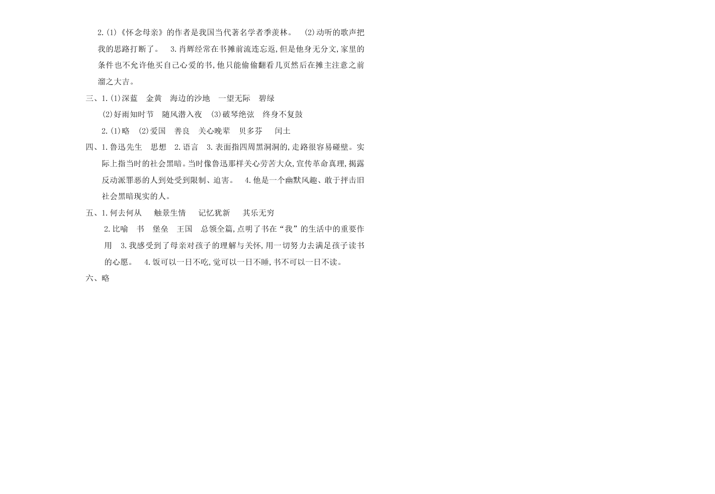 人教版六年级语文上册期末测试卷及答案