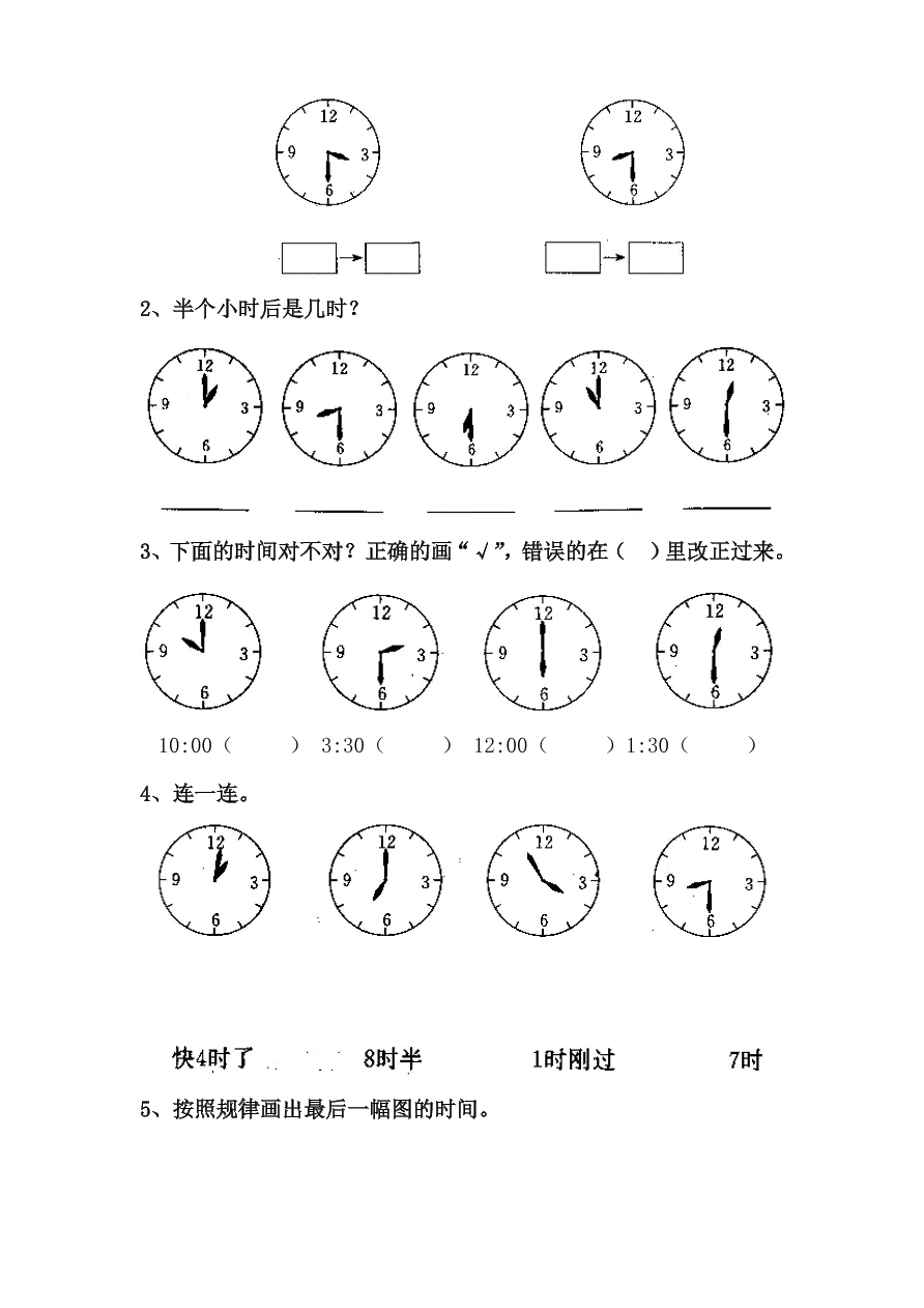 人教版一年级数学上册第七单元《认识钟表》试卷2