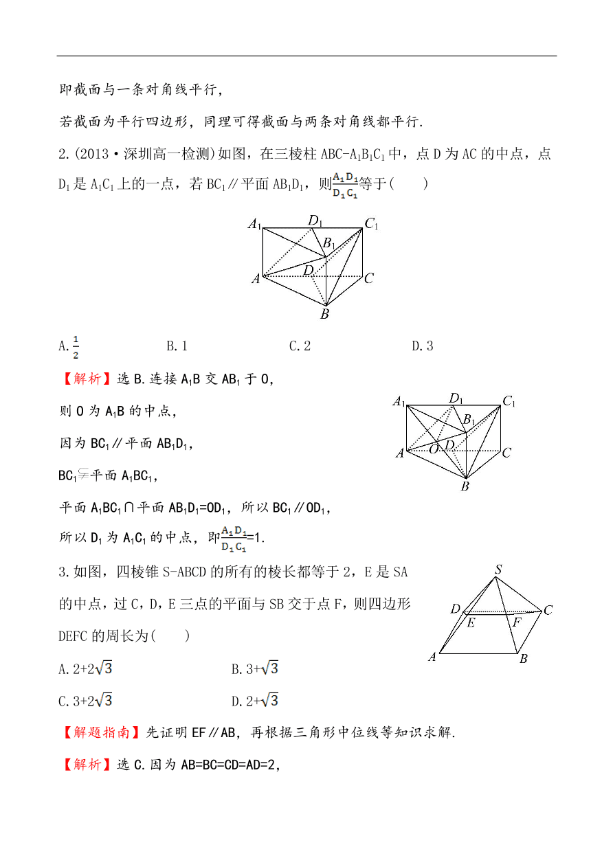 北师大版高一数学必修二《1.5.2.1直线与平面平行的性质》同步练习及答案解析