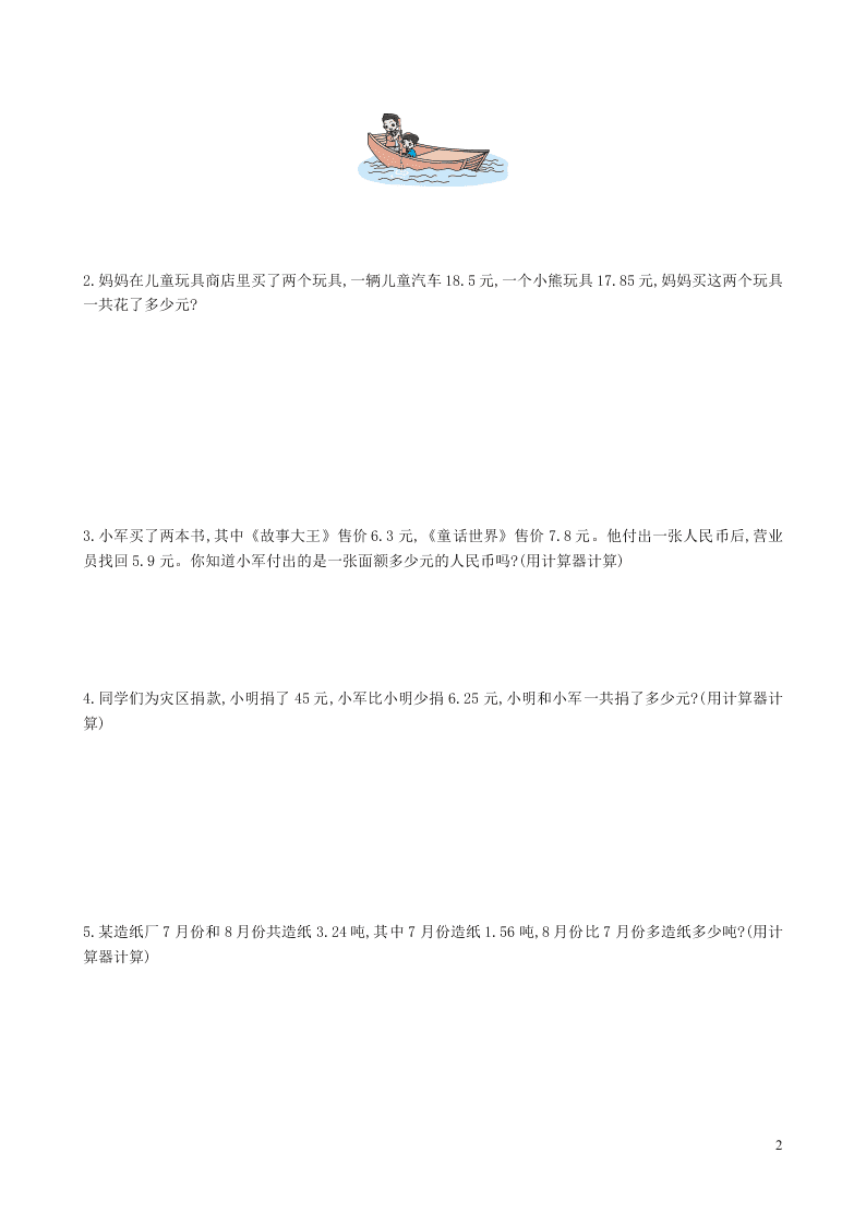 五年级数学上册四小数加法和减法单元综合测试卷（附答案苏教版）