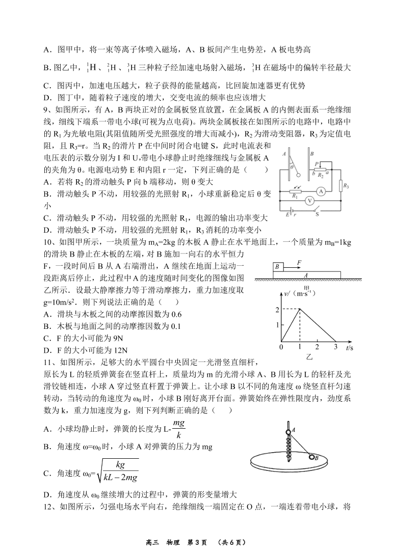 河南省实验中学2021届高三物理上学期期中试卷（附答案Word版）