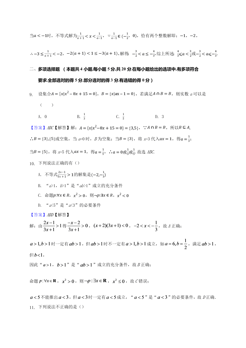 江苏省沭阳如东中学2020-2021高一数学上学期第一次阶段试题（Word版附解析）