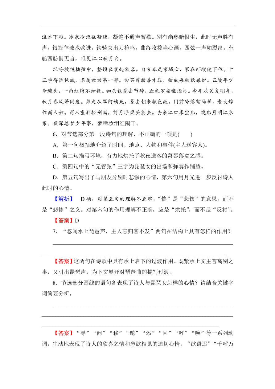 人教版高一语文必修3《琵琶行并序》课后练习题及答案