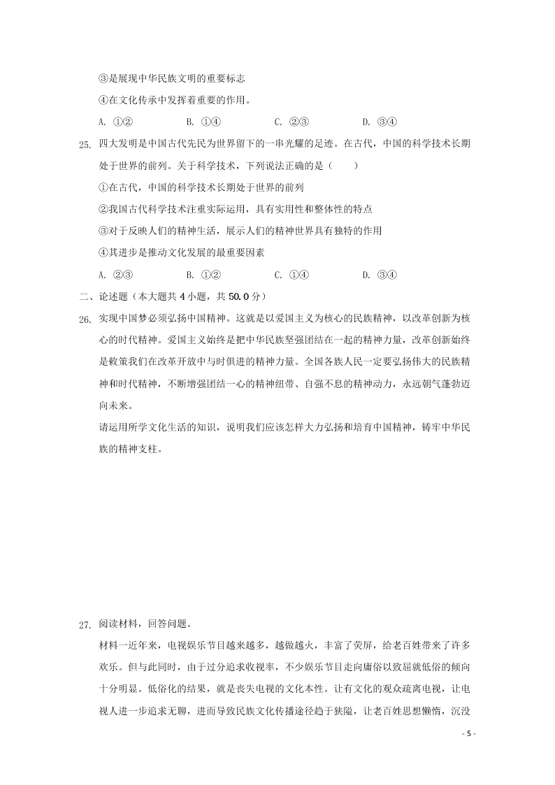 河北省张家口市宣化区宣化第一中学2020-2021学年高二政治10月月考试题（含答案）