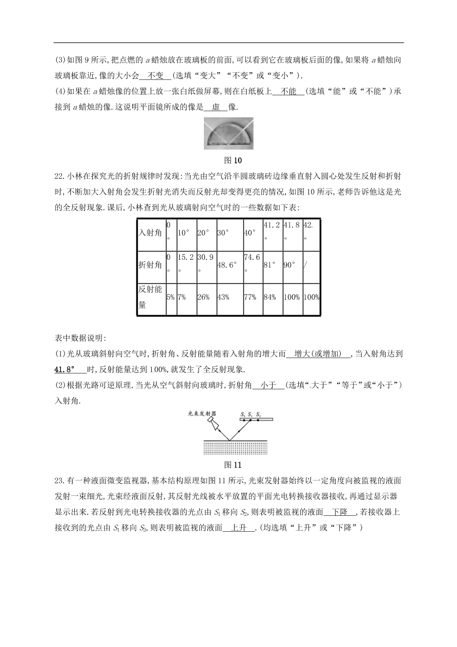  新人教版九年级中考物理  第四章 光现象复习测试