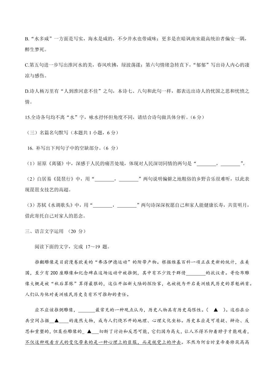 云贵川桂四省2021届高三语文12月联考试题（附答案Word版）