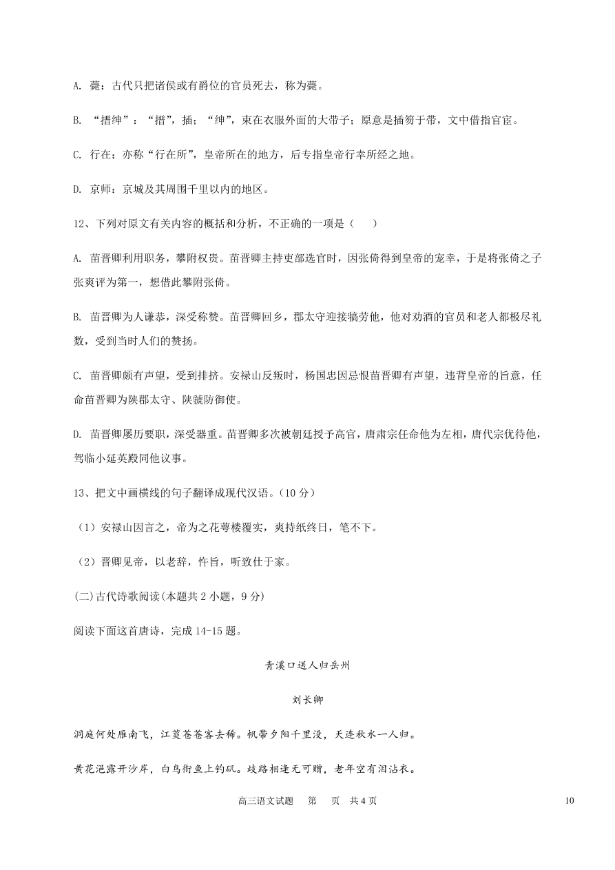 黑龙江省哈尔滨市第六中学2021届高三语文上学期期中试题（Word版含答案）