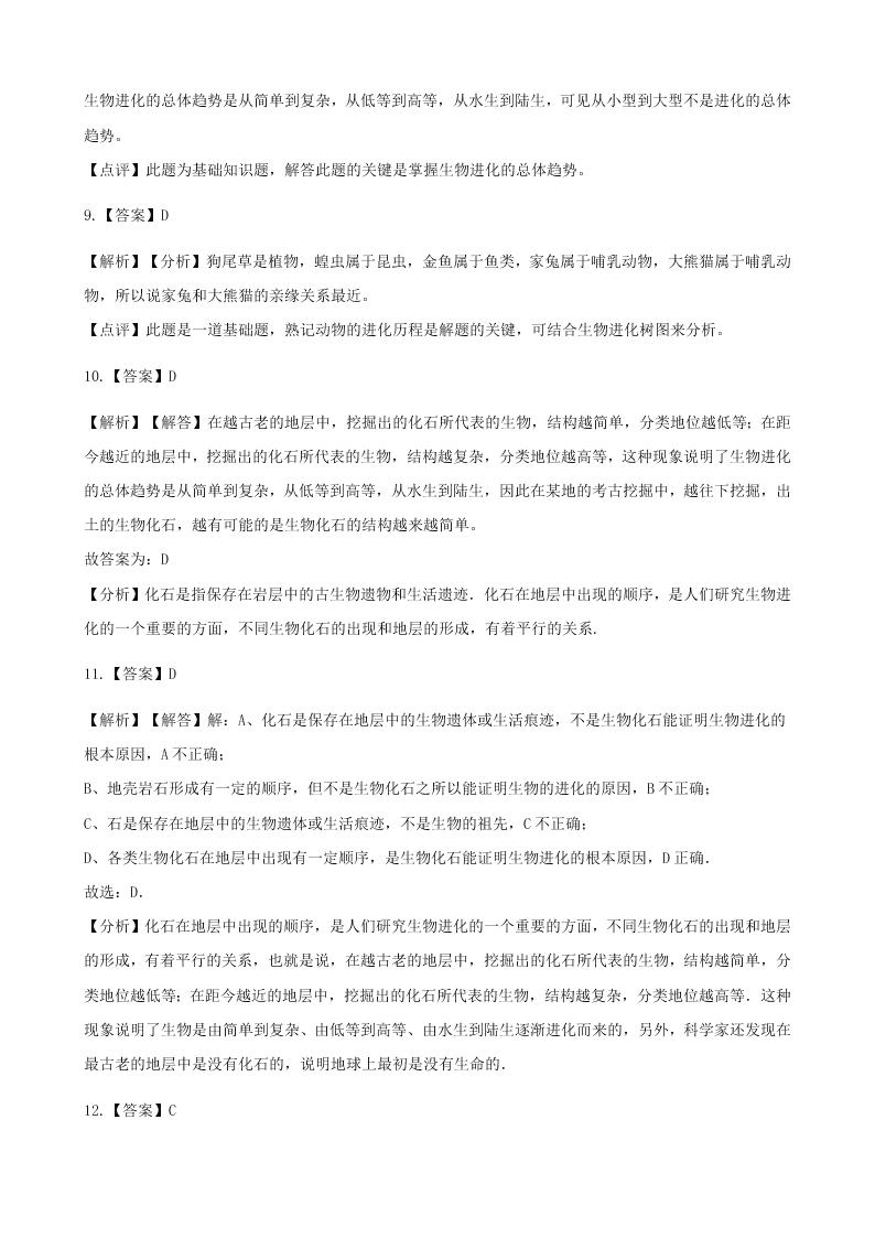 人教版八年级下生物第七单元第三章第二节生物进化的历程  同步练习（答案）