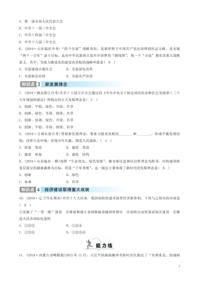 八年级历史下册第11课为实现中国梦而努力奋斗精品练习（含答案部编人教版）