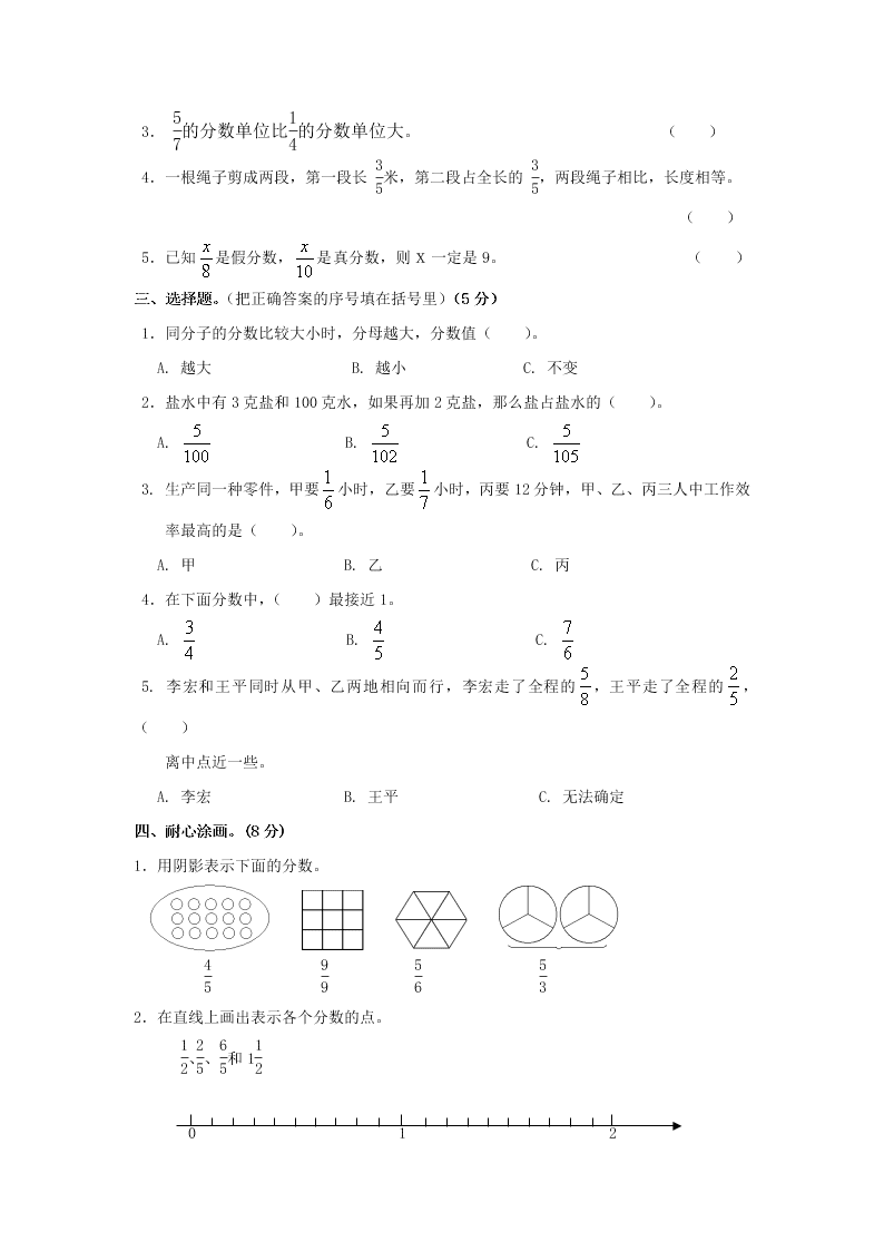 苏教版五年级数学下册第二次月考测试卷