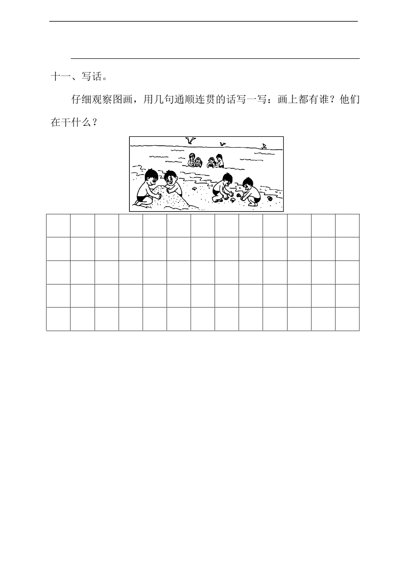 （部编版）小学一年级语文上册期末试卷及答案7