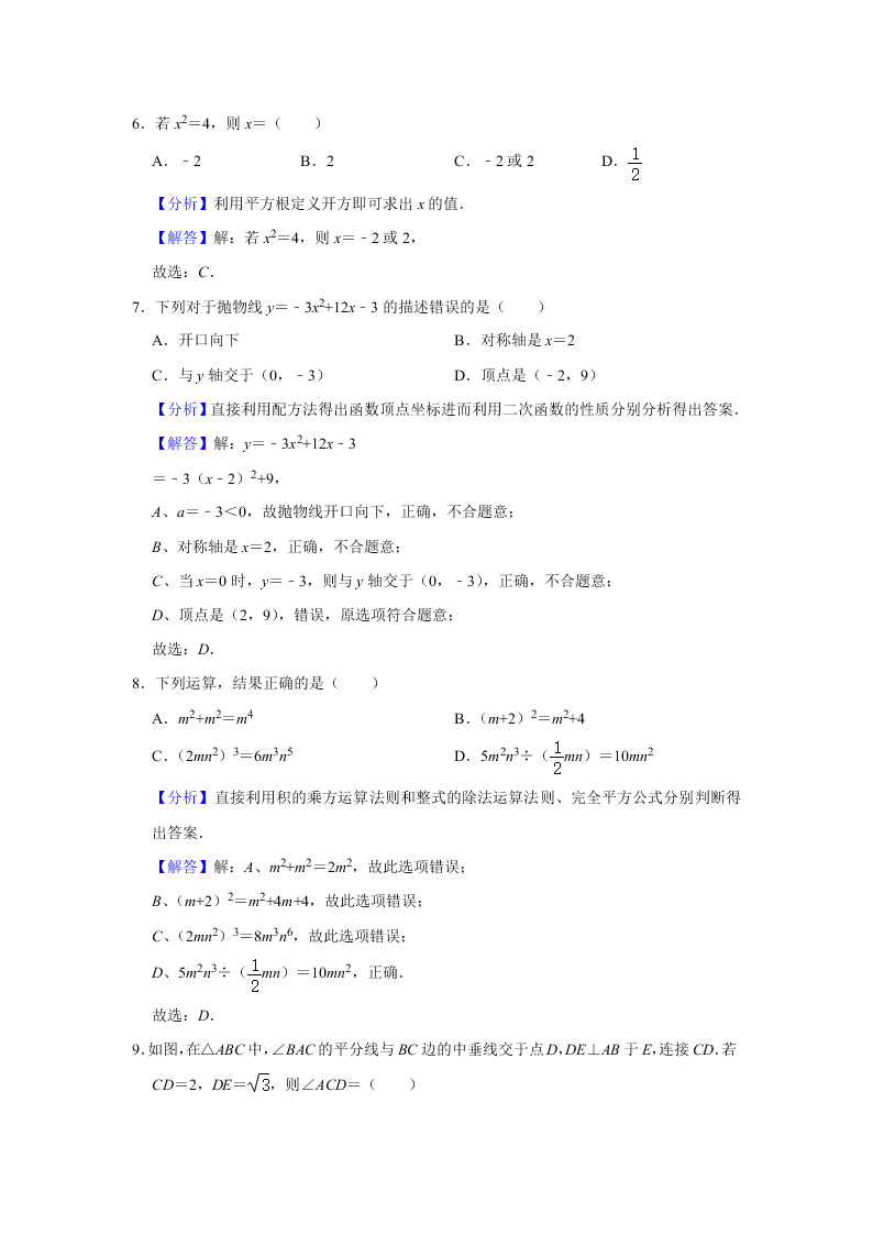 四川省江油市八校2020届九年级下学期开学考试数学试题解析版 (1)