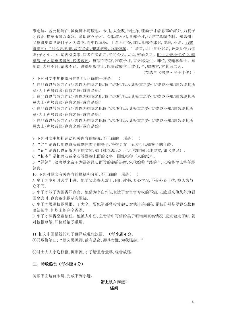 河北省南和县第一中学2020-2021学年高二语文上学期第一次月考试题（含答案）