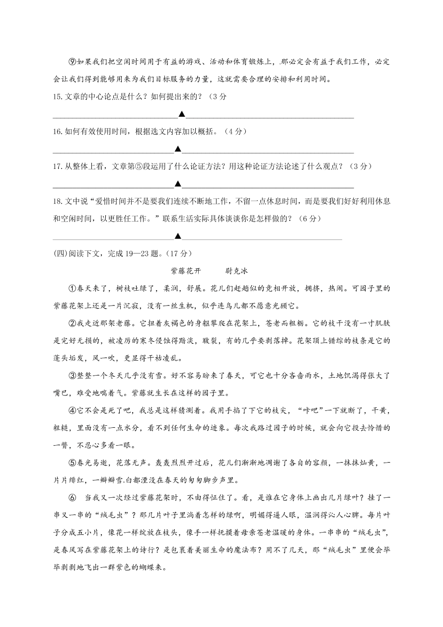 江都区实验初中八年级语文上册十二月月考试卷及答案