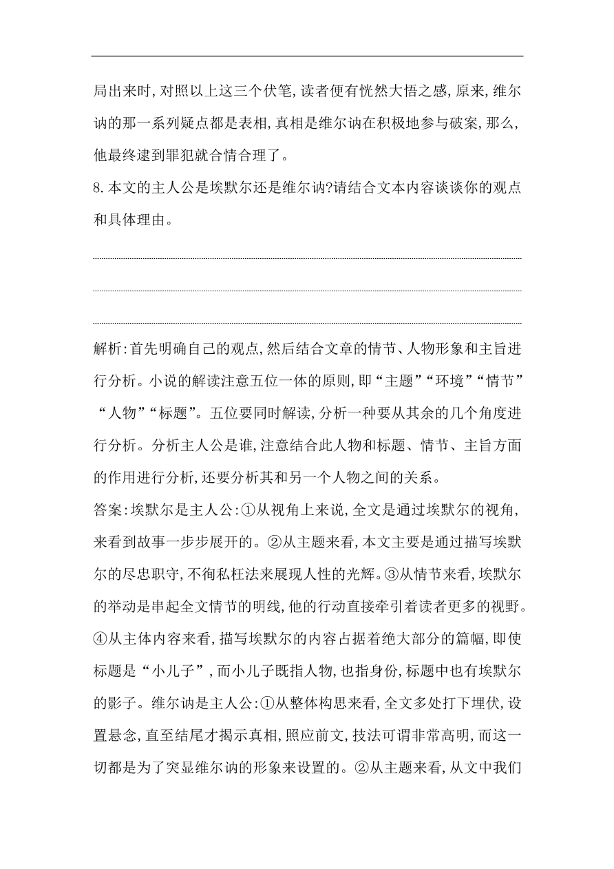 苏教版高中语文必修二试题 专题2 一个人的遭遇（节选） 课时作业（含答案）