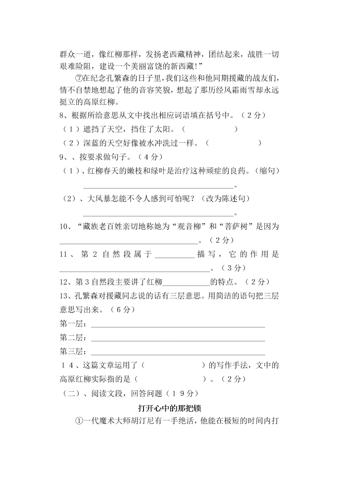 人教版五年级语文第二学期期中试题