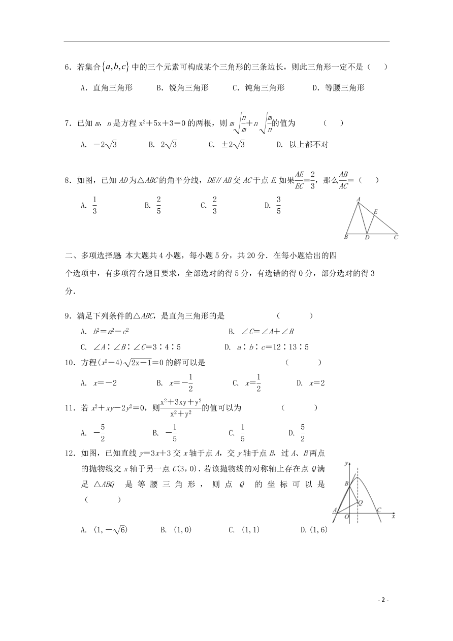 江苏省启东中学2020-2021学年高一数学上学期期初考试试题（含答案）