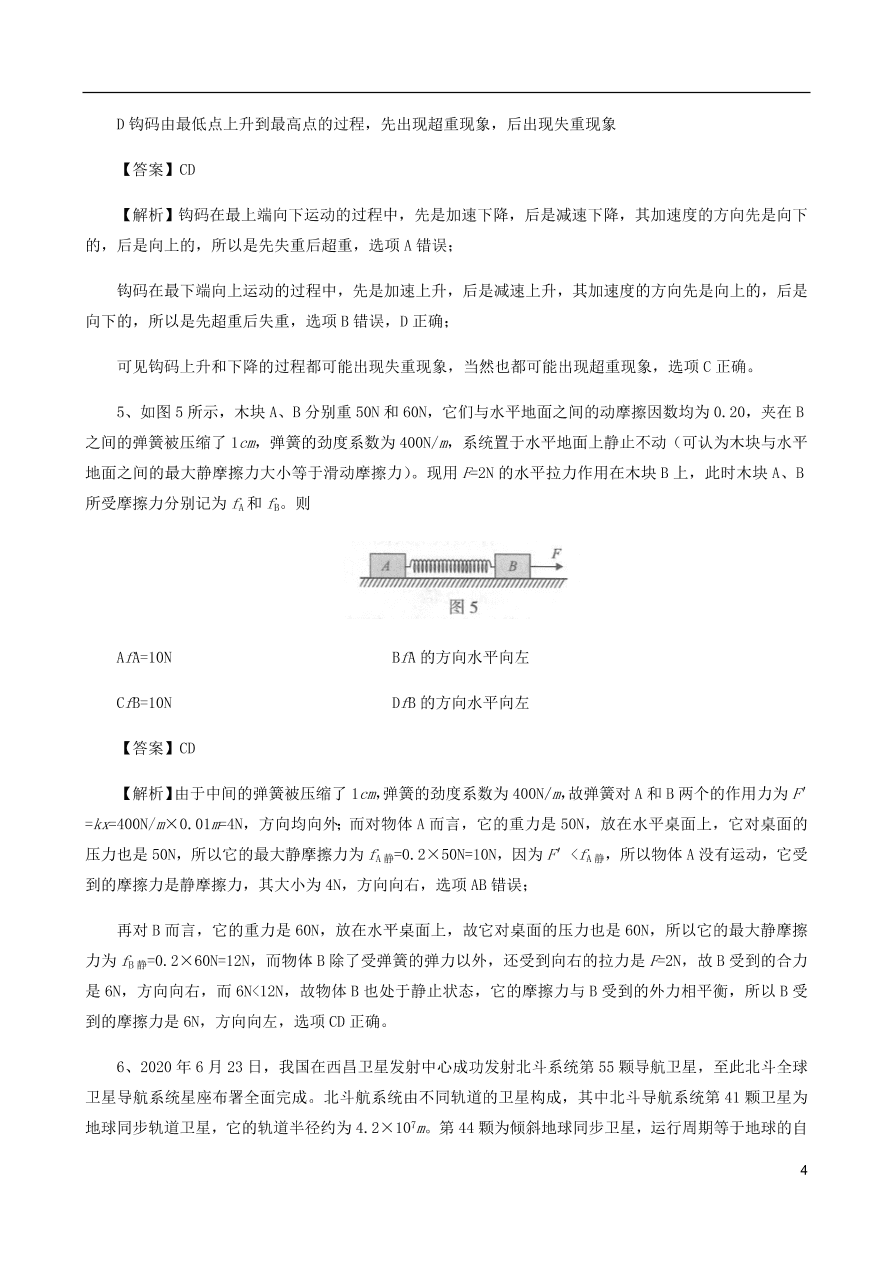 北京市海淀区2021届高三物理上学期期中试题（含答案）