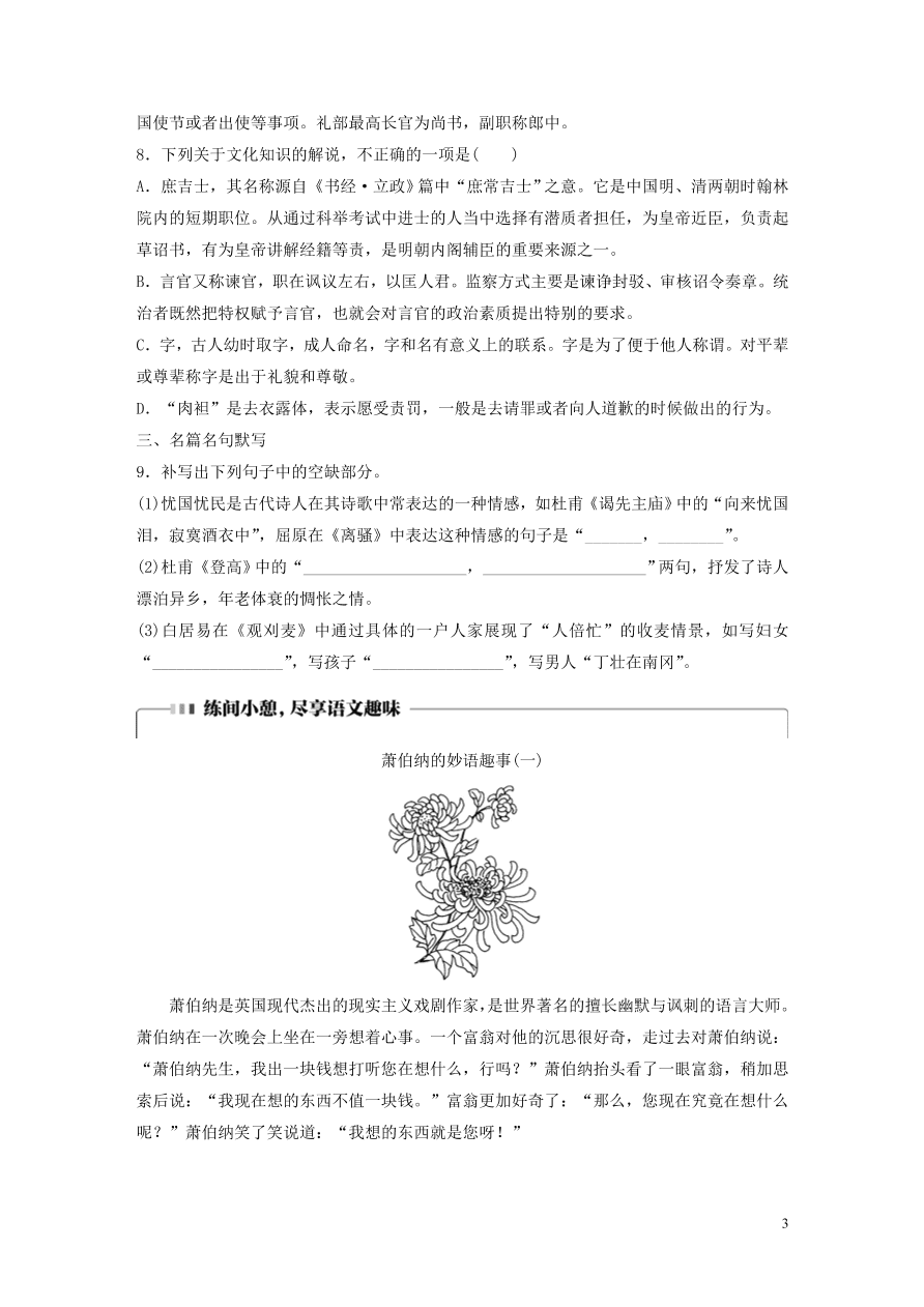 2020版高考语文一轮复习基础突破第四轮基础基础组合练26（含答案）