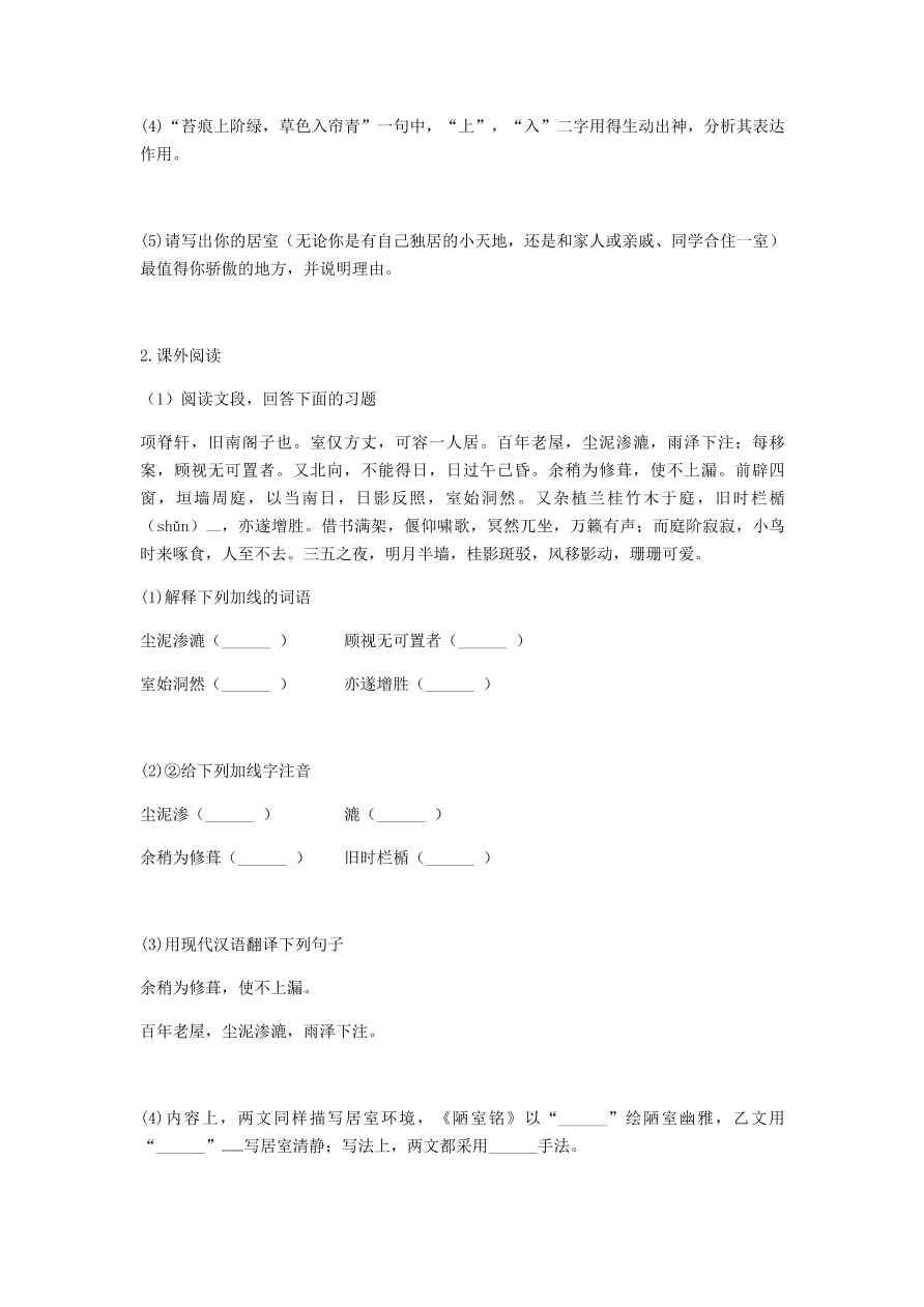 新人教版 七年级语文下册第四单元16短文两篇陋室铭阅读理解综合检测