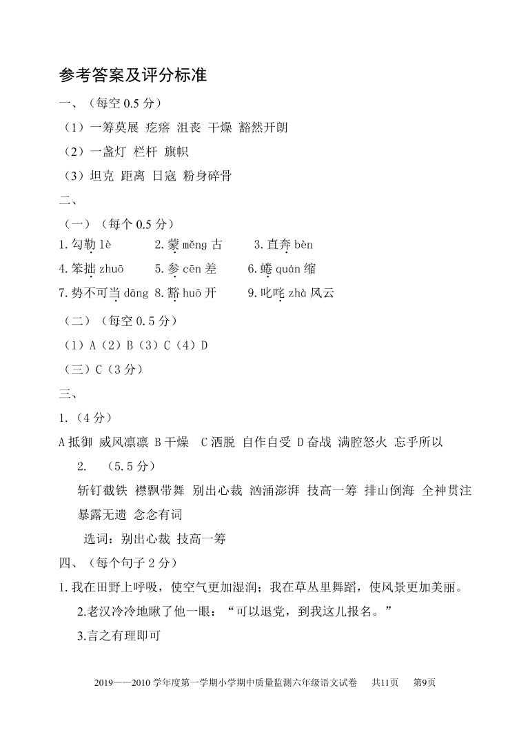 部编六年级语文上学期期中试题（pdf版附答案）