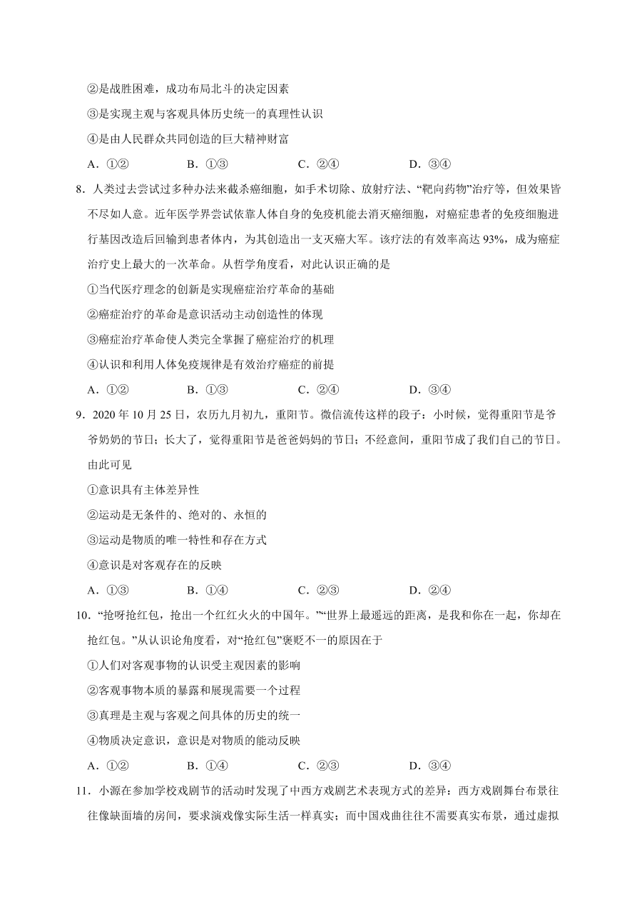 江西省南昌市第二中学2020-2021高二政治上学期期中试题（Word版附解析）