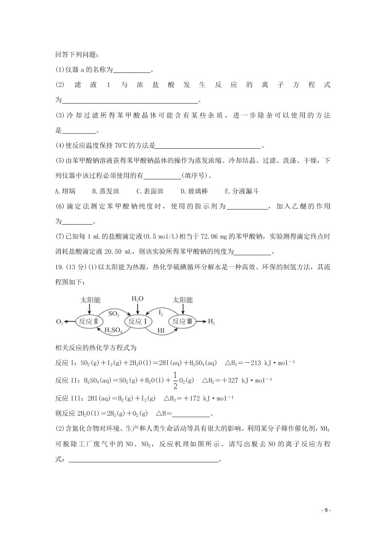 （决胜新高考·名校交流）2021届高三化学9月联考试题（word无答案）