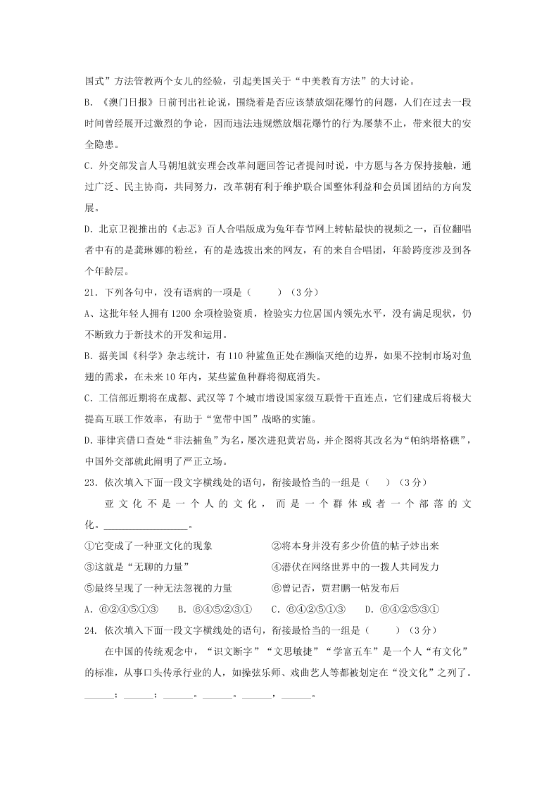 牡丹江一中高一上册12月月考语文试题及答案