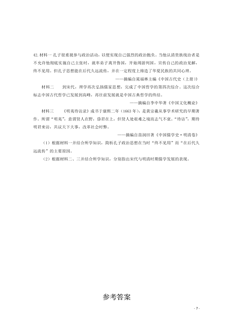 河南省林州市第一中学2020-2021学年高二历史上学期开学考试试题（含解析）