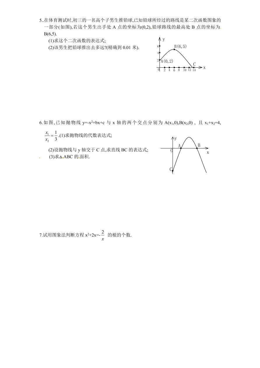 北师大版九年级数学下册课时同步练习-2.8二次函数与一元二次方程（1）附答案