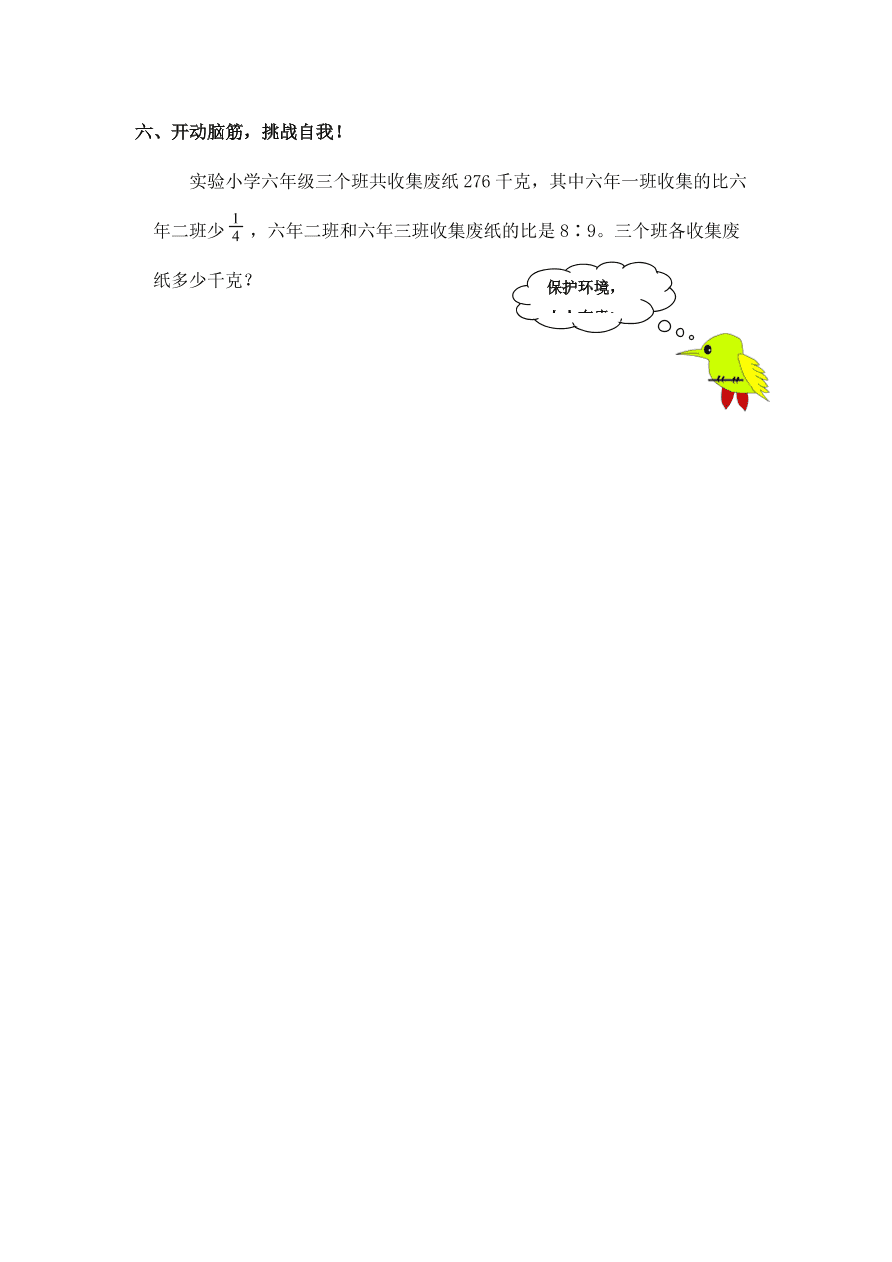 新人教版六年级数学上册第三四单元综合测试