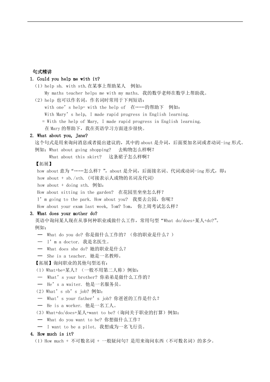 仁爱版七年级英语上册Review of Units 3-4词句精讲精练练习及答案