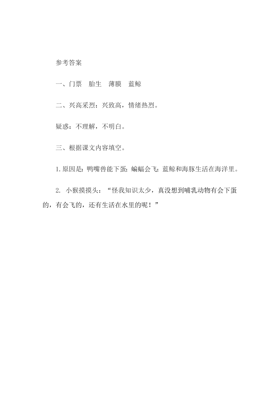 西师大版四年级语文上册《12联欢会的风波》同步练习及答案