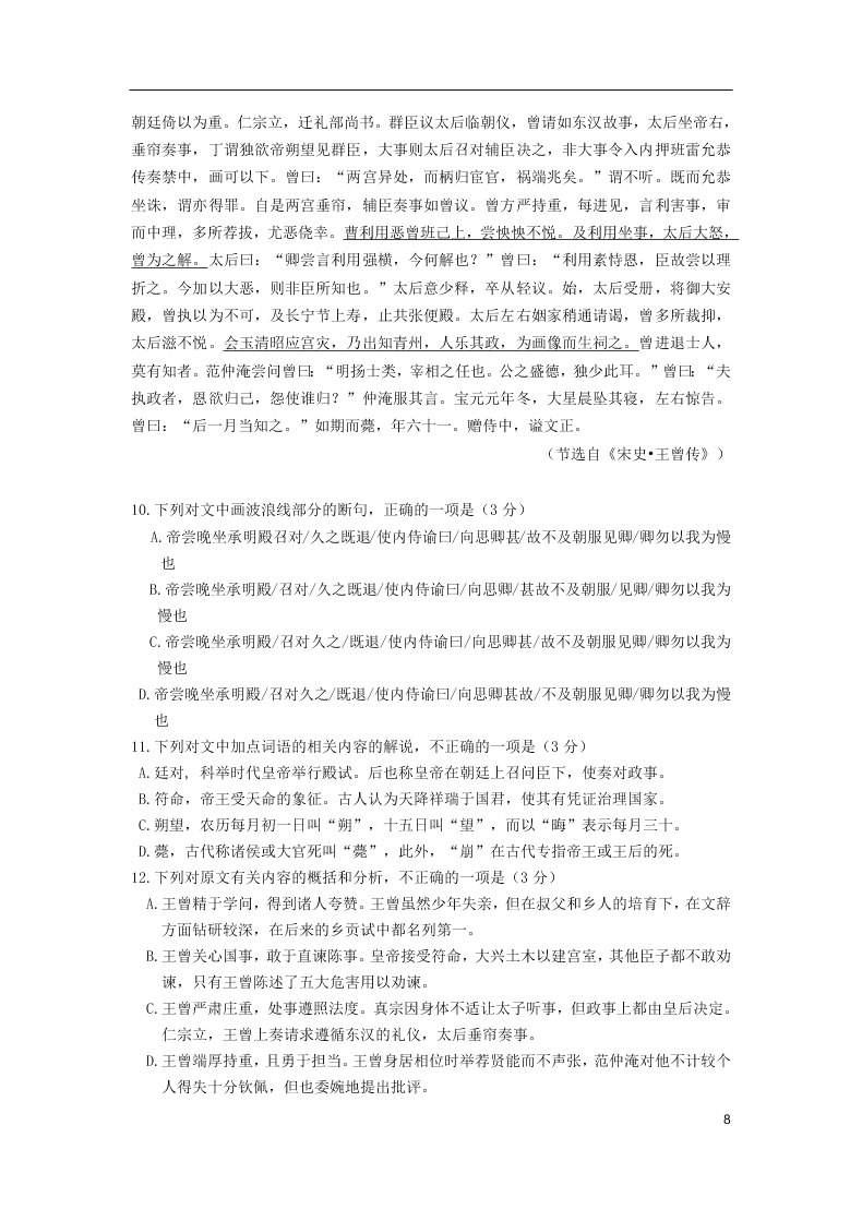 河南省鹤壁市高级中学2021届高三（上）语文8月月考试题（含答案）