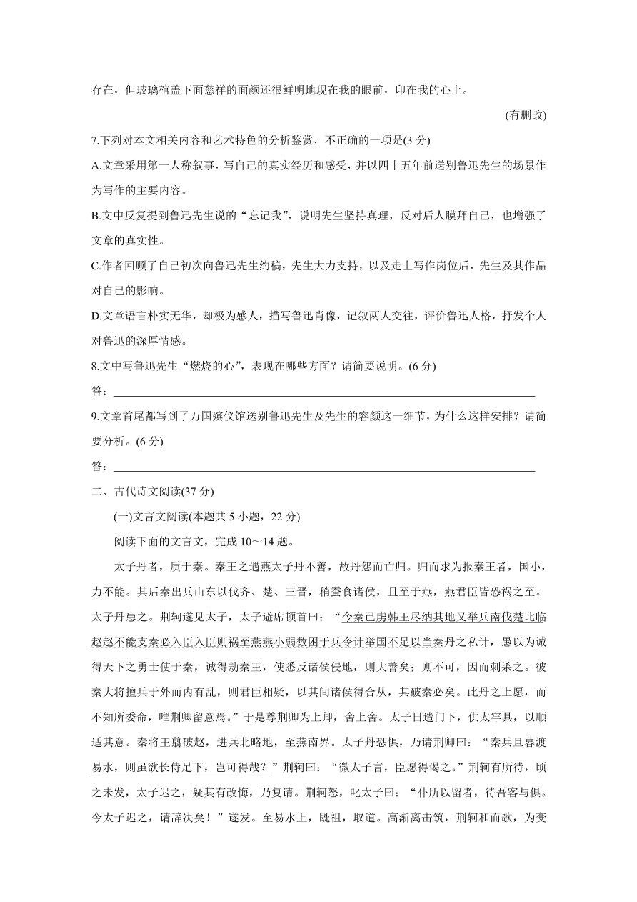 河南省2020-2021高一语文上学期期中试卷（Word版附答案）