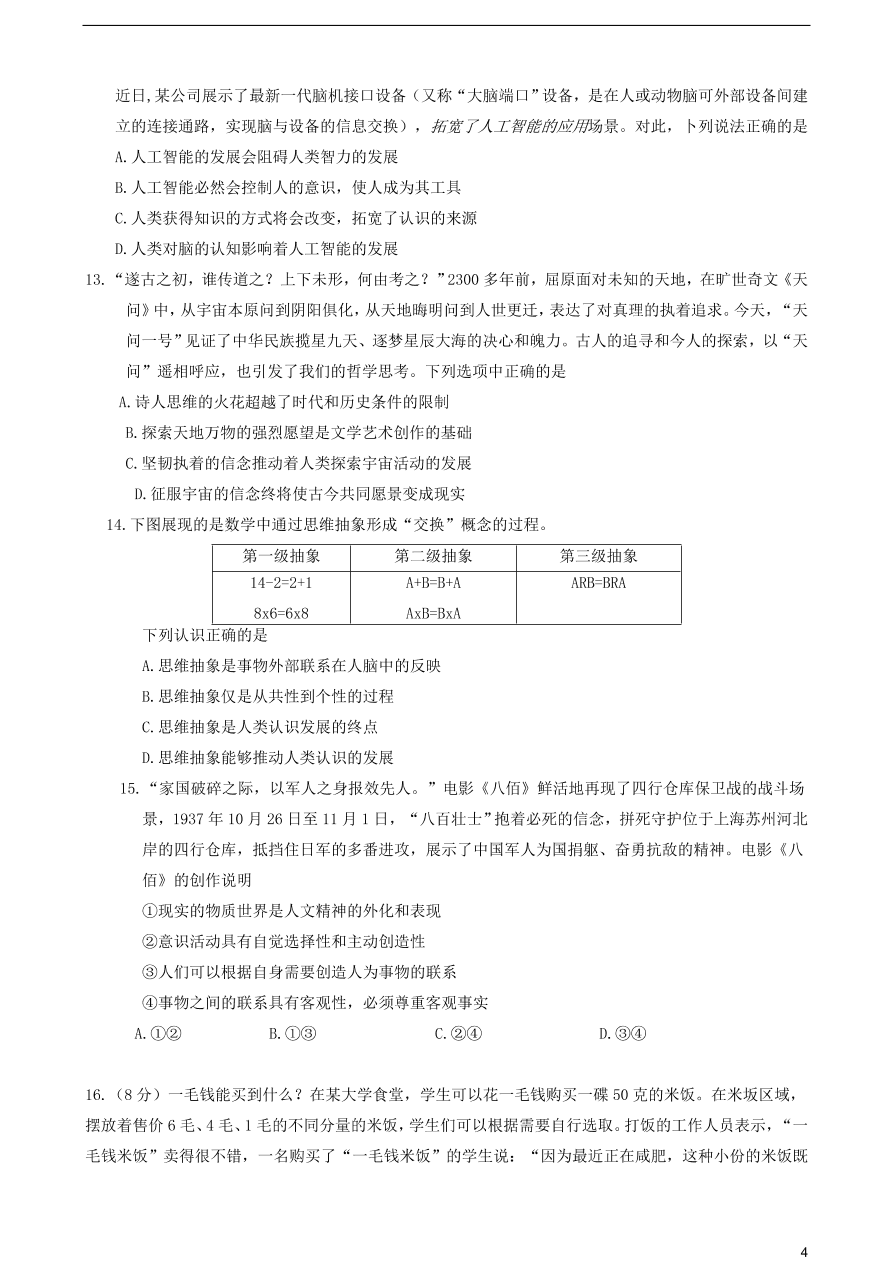 北京市海淀区2021届高三政治上学期期中试题（含答案）