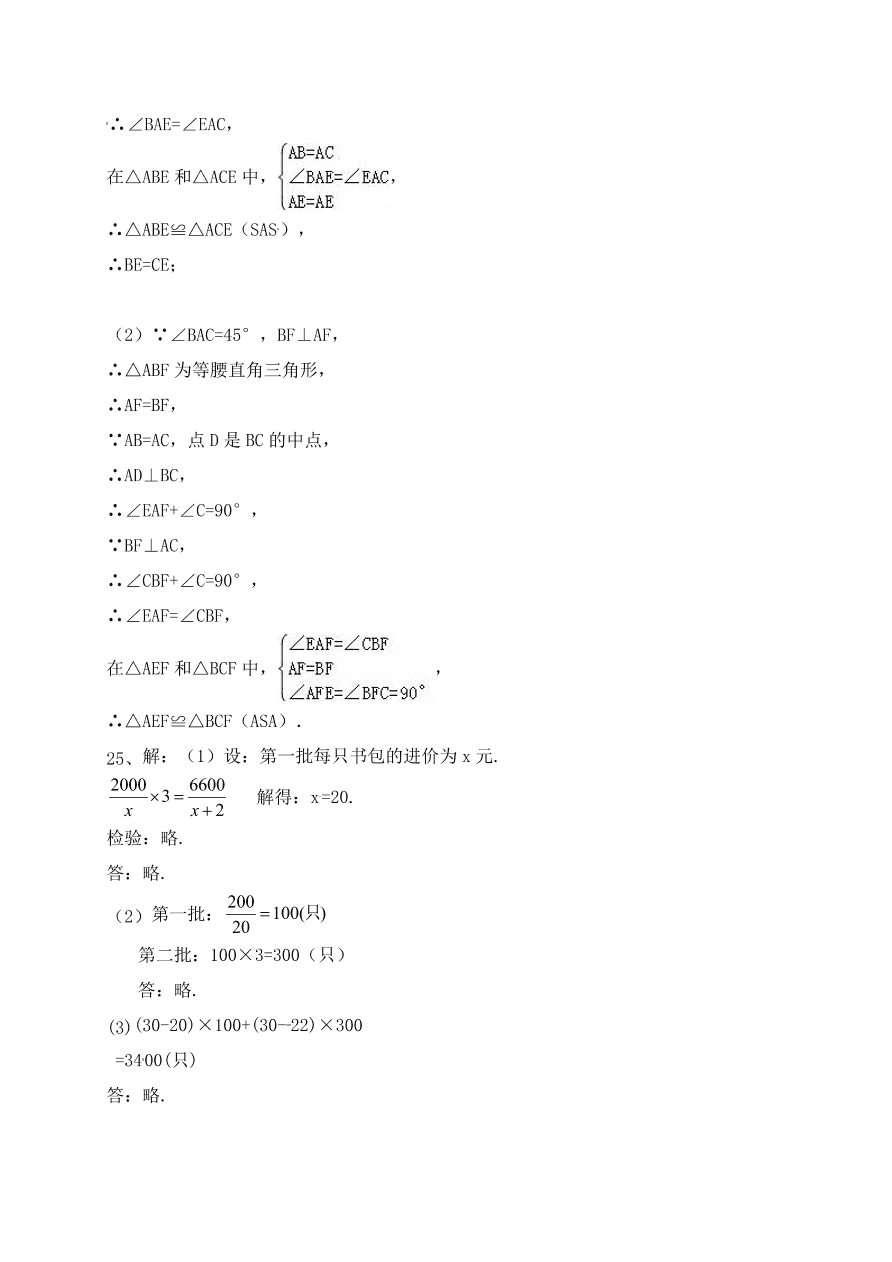 旗直中学联考八年级数学上册期末试卷