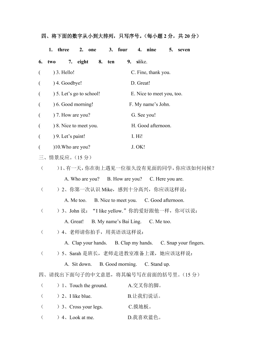 人教版小学三年级英语上册期中测试题