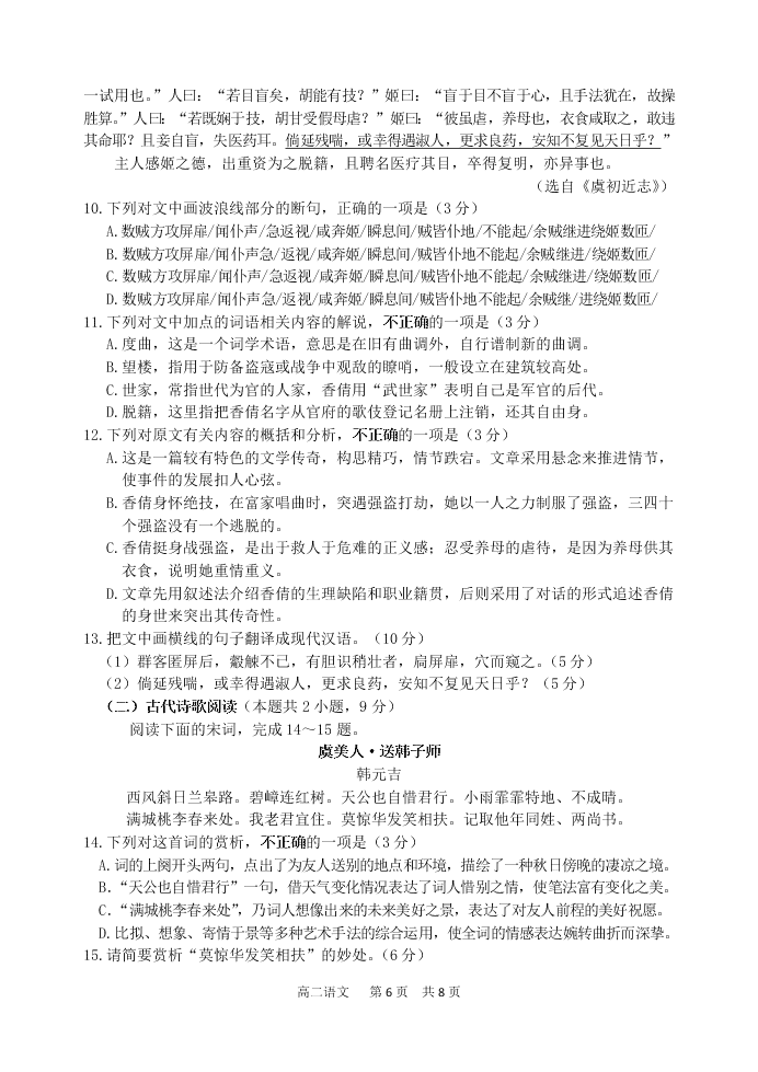 2020届宿迁市高二下语文期末测试试题（无答案）