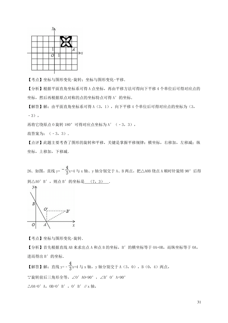 八年级数学上册第三章位置与坐标单元综合测试题1（北师大版）