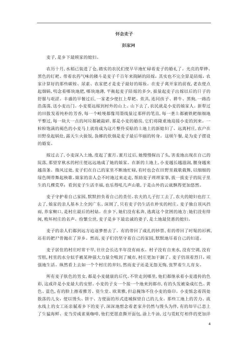 （新高考）河北省衡水中学2021届高三语文9月联考试题