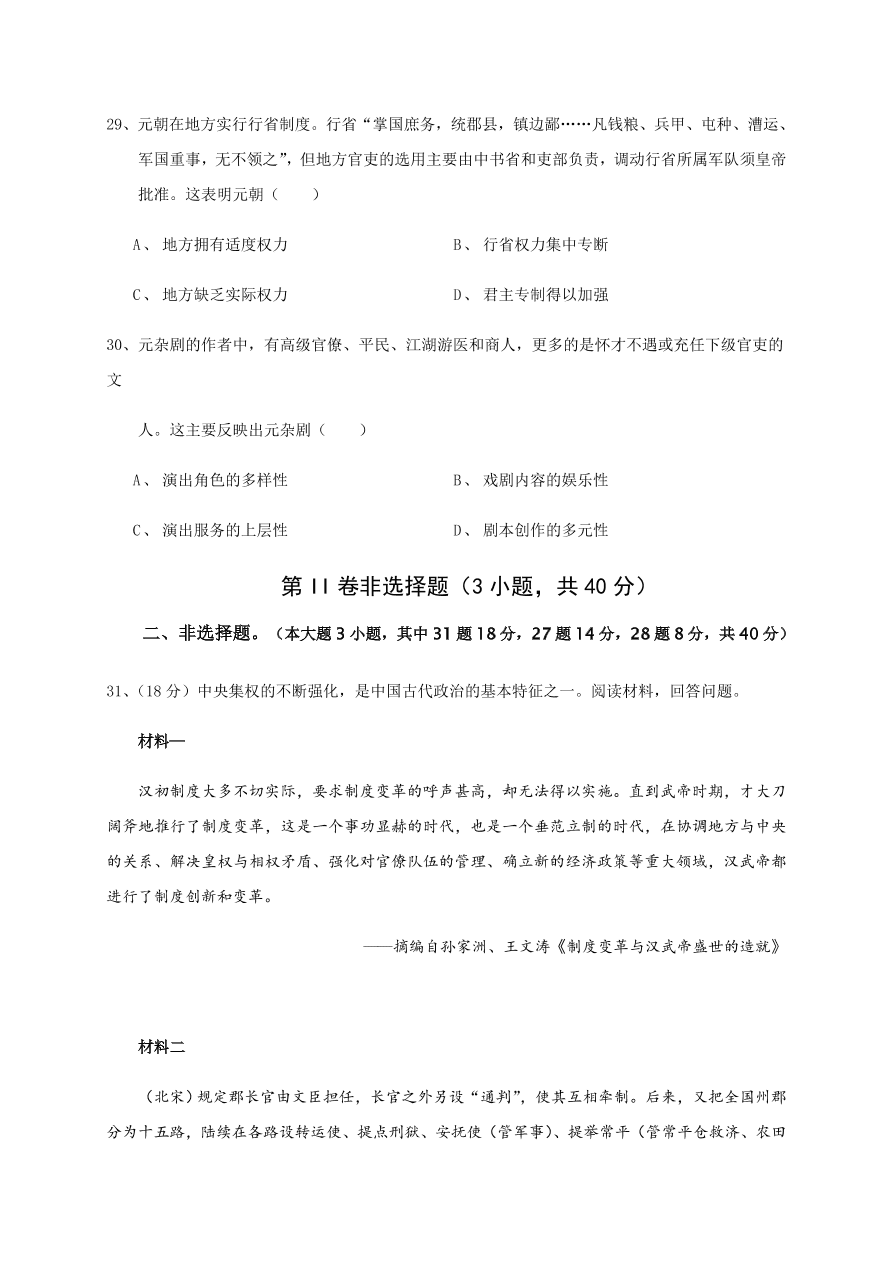 福建省福州市八县市一中2020-2021高一历史上学期期中联考试题（Word版附答案）