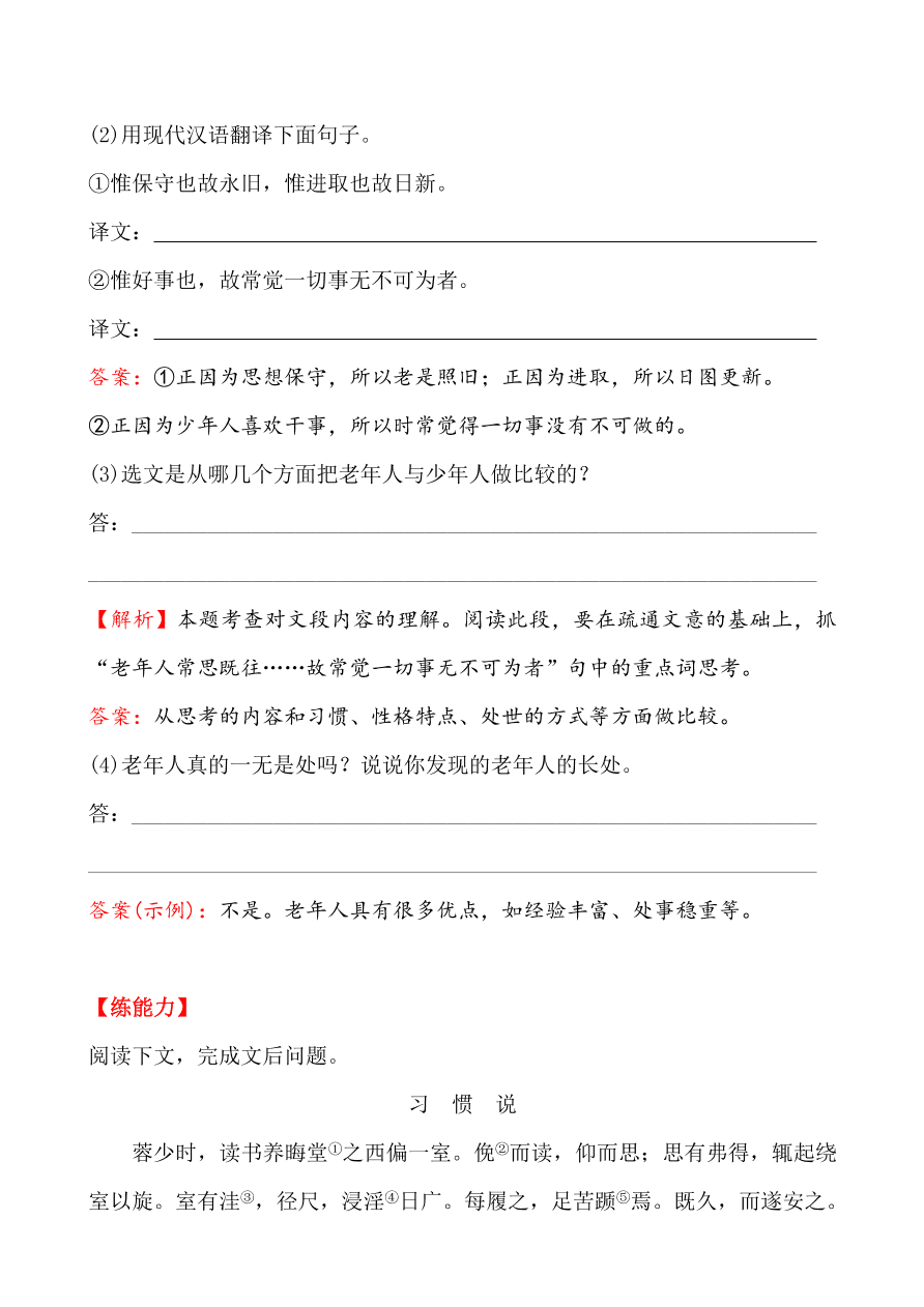 鲁教版九年级语文上册《22少年中国说》同步练习题及答案