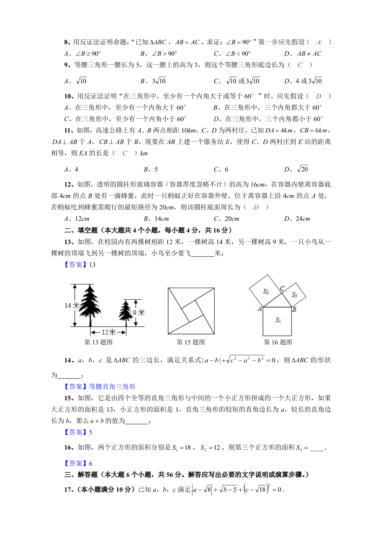 2020-2021学年初二数学上册单元真题训练：勾股定理