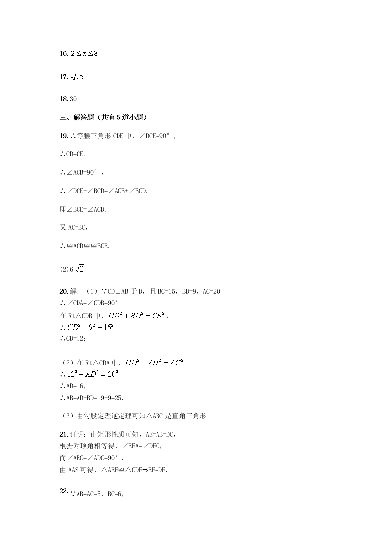 2020年中考数学培优复习题：勾股定理及其逆定理（含解析）