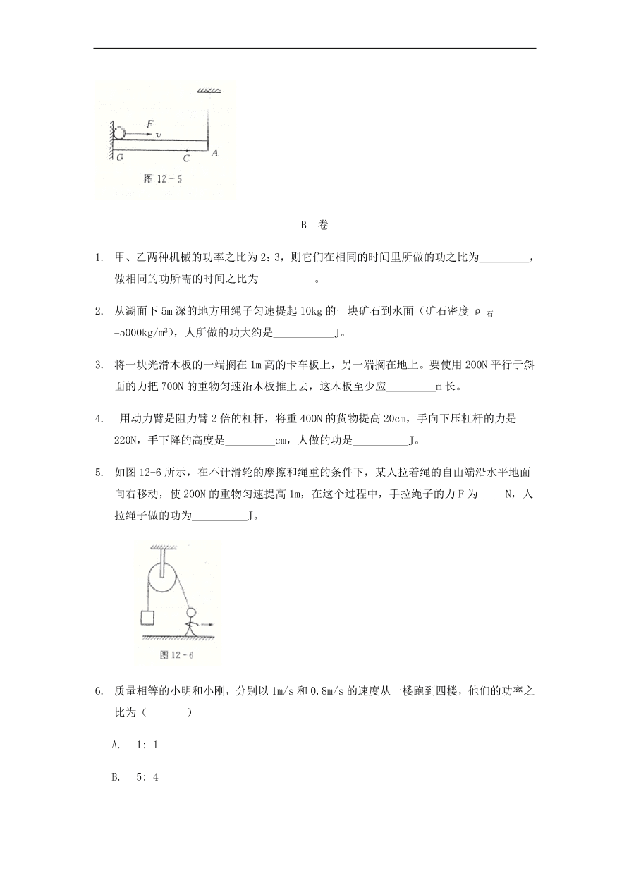 中考物理基础篇强化训练题第12讲机械功功率