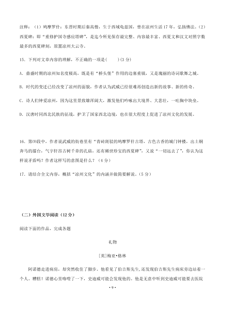 2021届黑龙江省双鸭山市第一中学高二上语文开学试题（无答案）