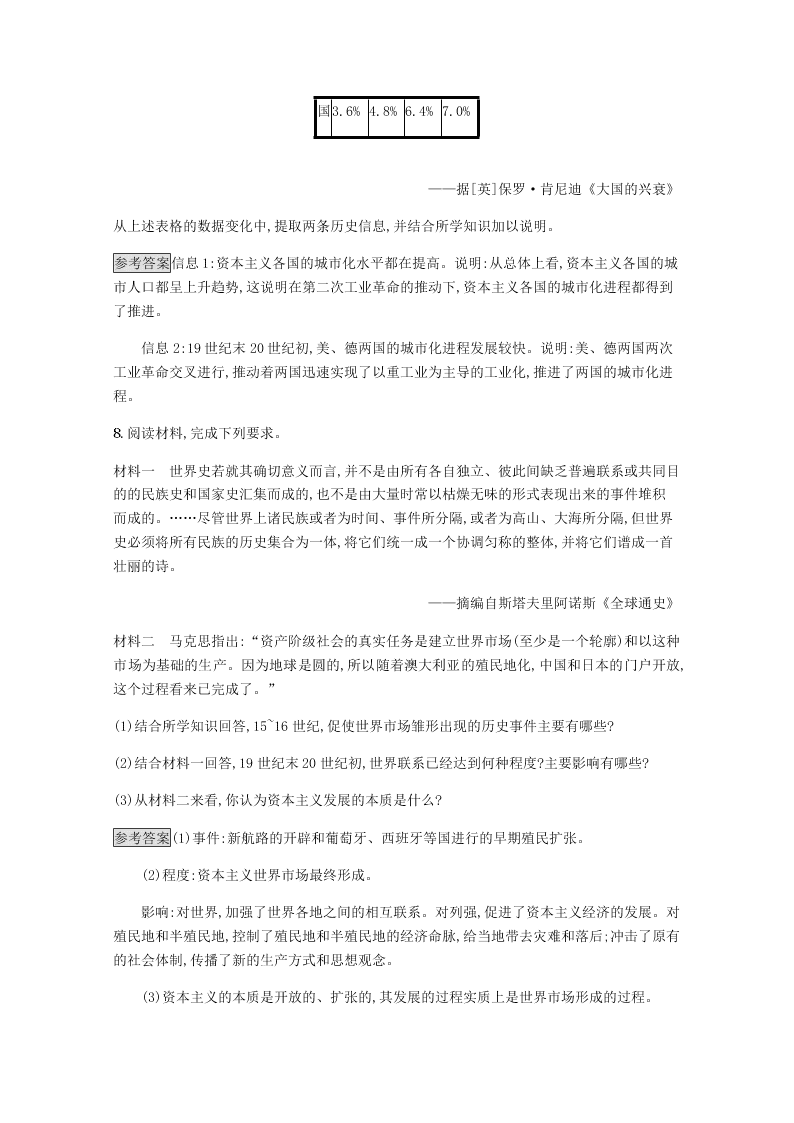 2020-2021学年高中历史必修2基础提升专练：第二次工业革命（含解析）