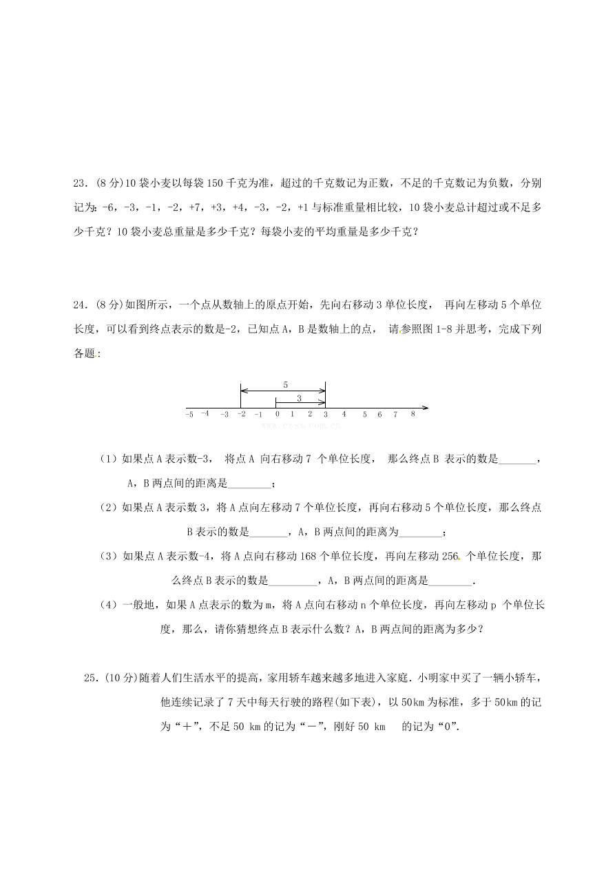 内蒙古二连浩特市2020年七年级数学（上）期中试题及答案